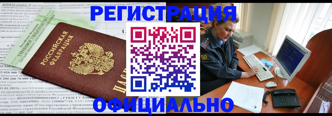 прописка штамп в Уссурийске
